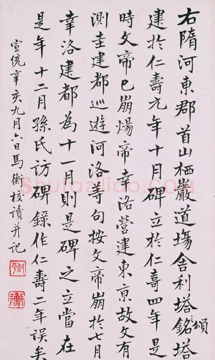 隋代楷书《清拓隋首山栖岩道场舍利碑》册 | 书法碑帖