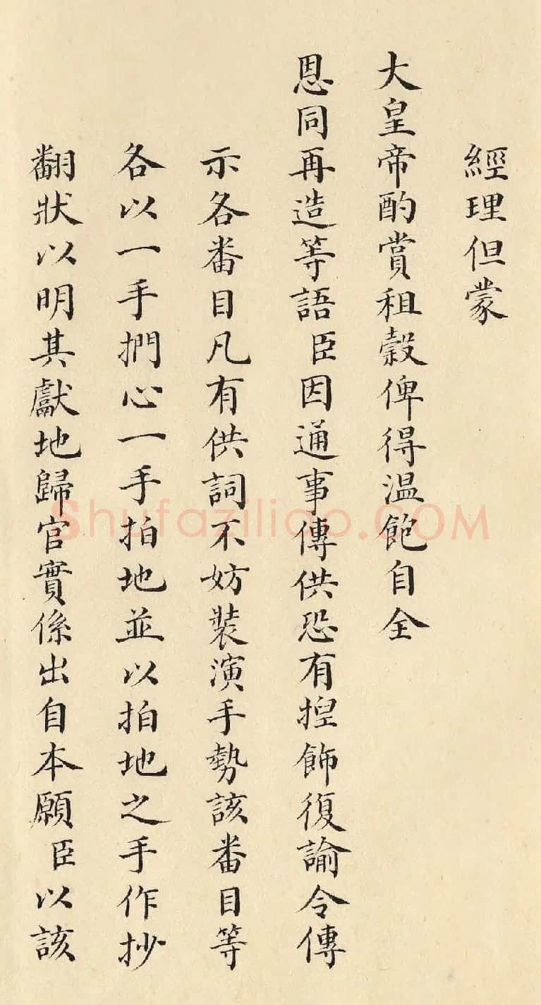 清朝道光皇帝朱批闽浙总督刘韵珂奏折 | 书法名家作品鉴赏