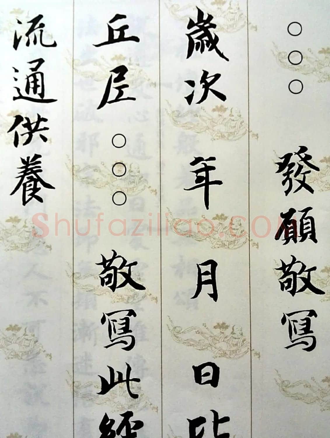 智永楷书集字《六祖坛经般若品无相颂》 | 毛笔楷书字帖
