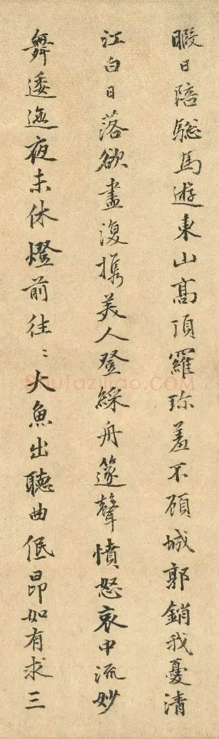 金琮书法《陪王侍御同登东山最高顶宴姚通泉晚携酒泛江》 | 名家书法作品赏析