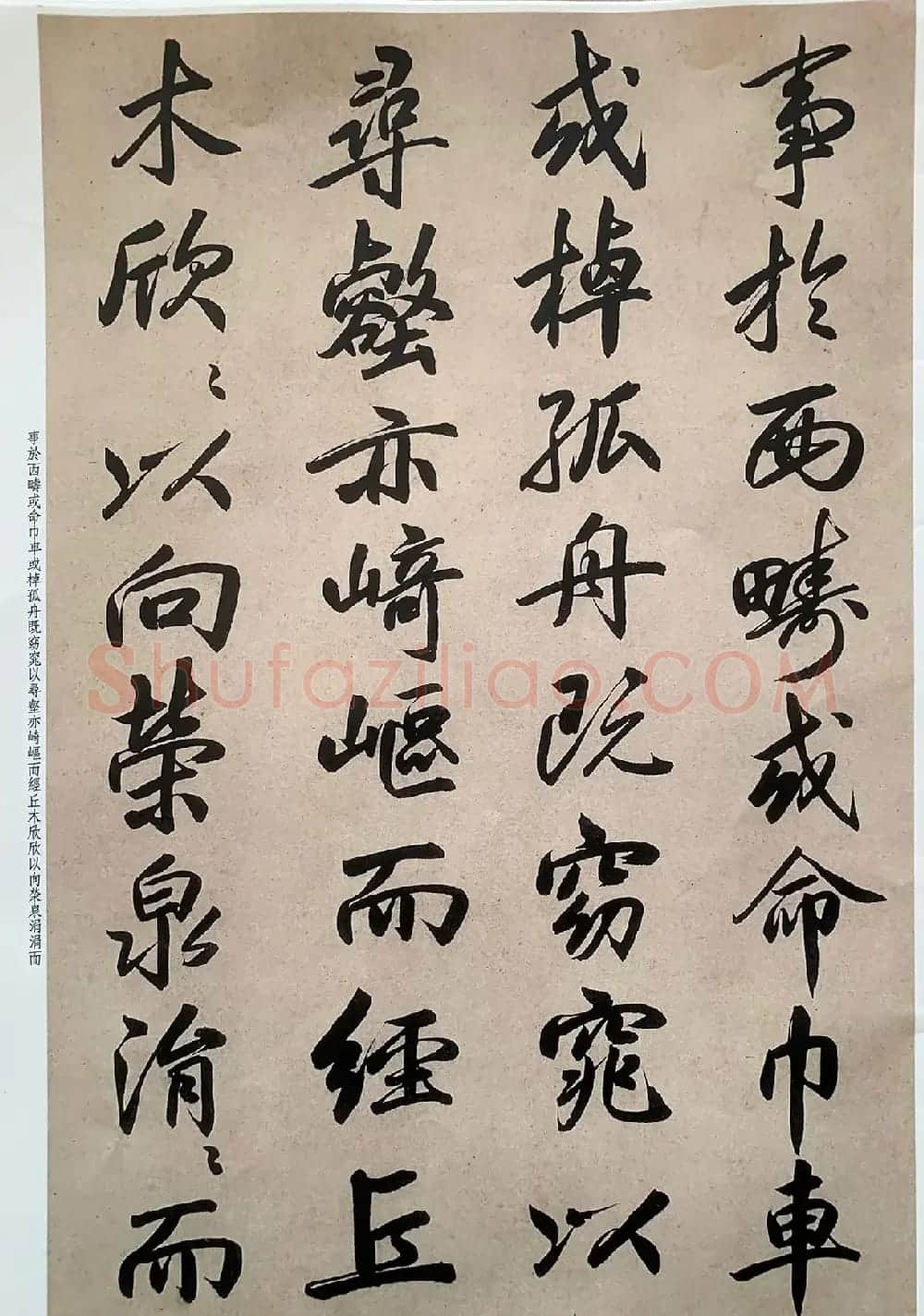 元代张畴斋行书《归去来兮辞》彩色放大本 | 毛笔行书字帖