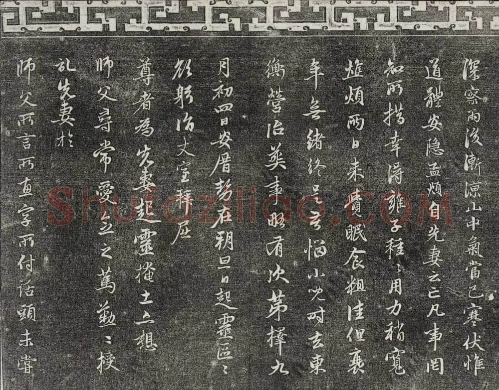 御刻三希堂石渠寶笈法帖第二十二册赵孟頫书 | 书法碑帖