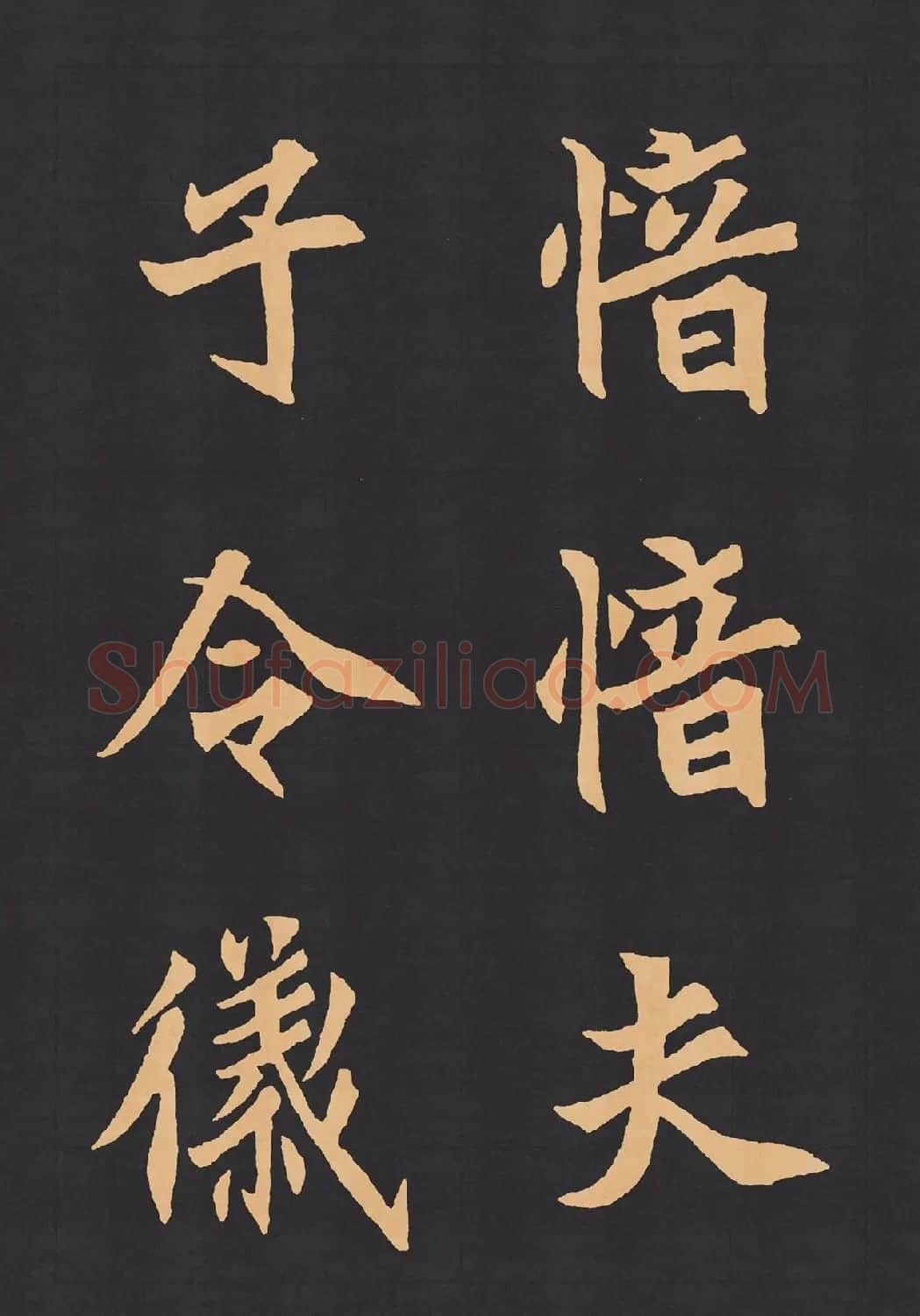 魏楷字帖《元显携墓志铭》(九宮格版) | 毛笔楷书字帖