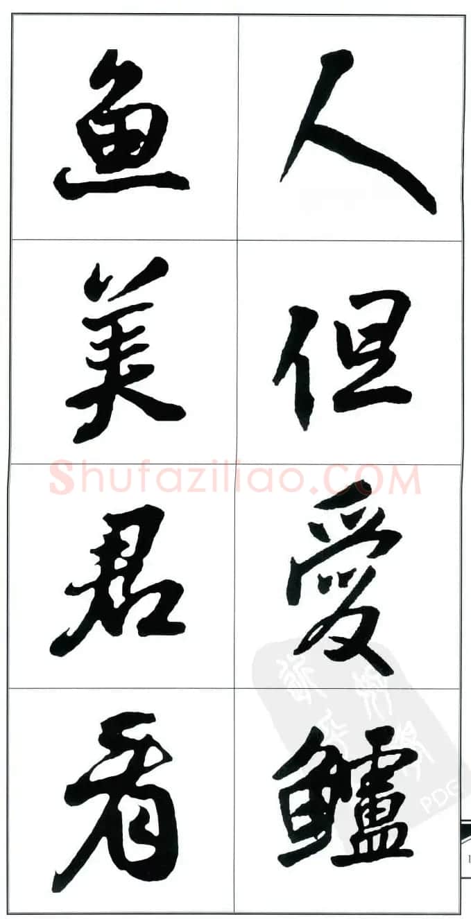 王觉斯书法字帖《集王铎书古诗·行书》 | 软笔行书字帖