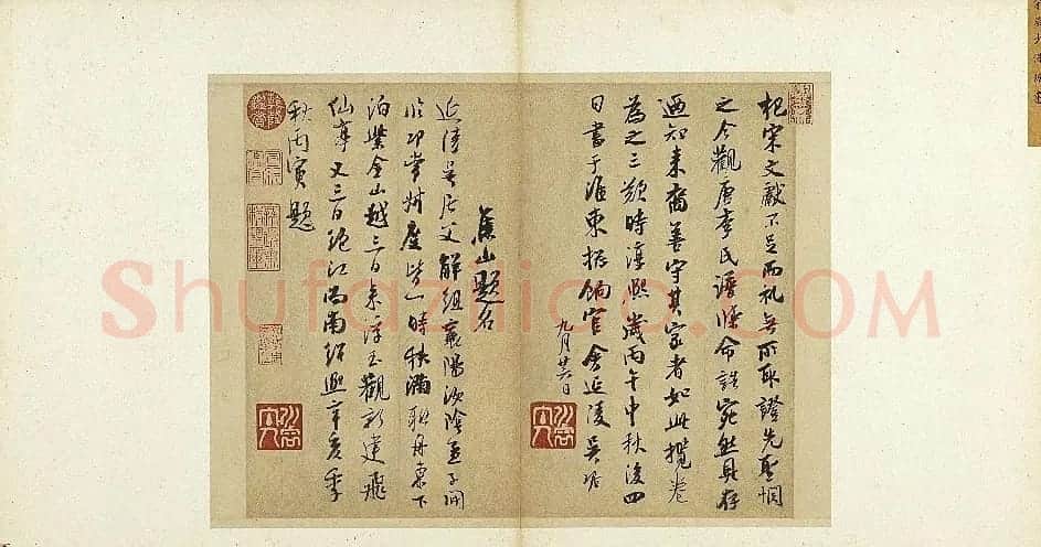吴琚行书赏析《识语并焦山题名》 | 毛笔书法作品