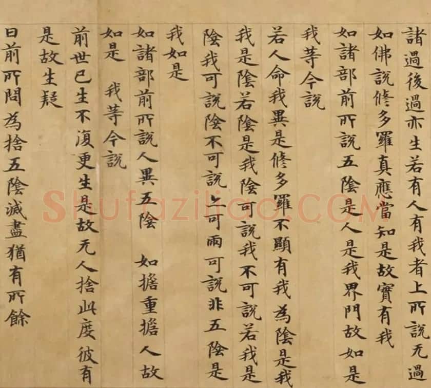钟绍京小楷《三弥底部论》（疑）附书法题跋 | 敦煌写经赏析