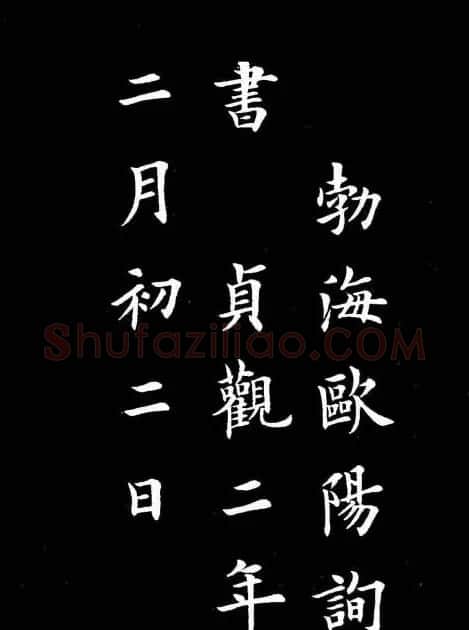 卢中南书法楷书作品《兰亭记》 | 兰亭集序