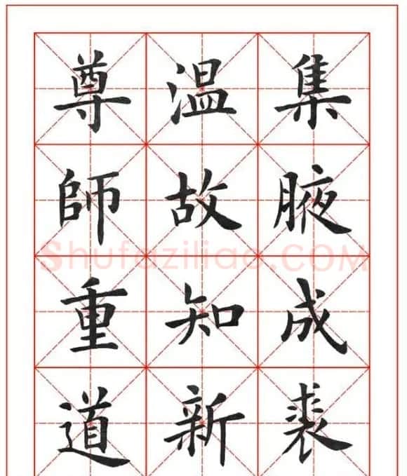 卢中南欧楷成语字帖米格版 | 软笔楷书字帖