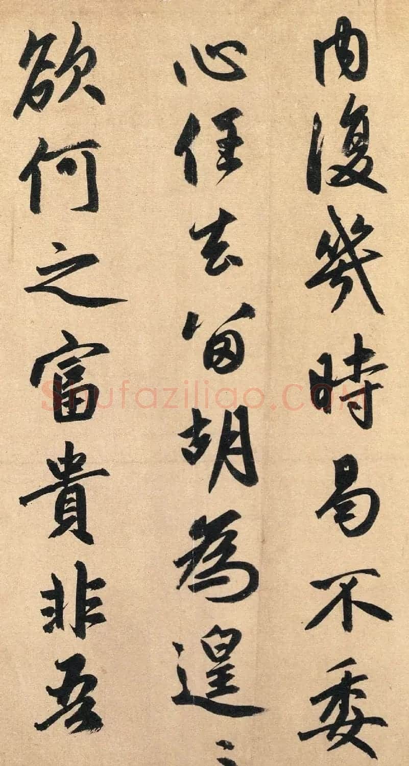 赵孟頫65岁大字行书《归去来辞》 | 毛笔书法作品