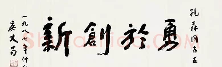 吴丈蜀书法作品欣赏 | 书法作品鉴赏