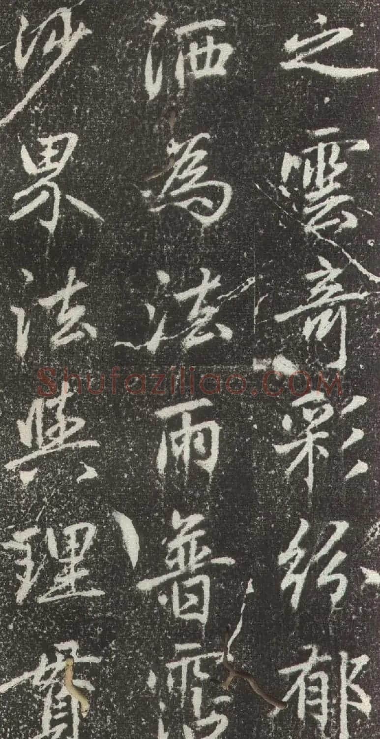 赵孟頫行楷书法《松江宝云寺记》拓本 | 书法名家作品欣赏