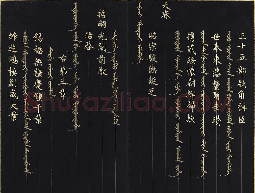 清代楷书《庆隆乐舞》册 | 软笔书法作品