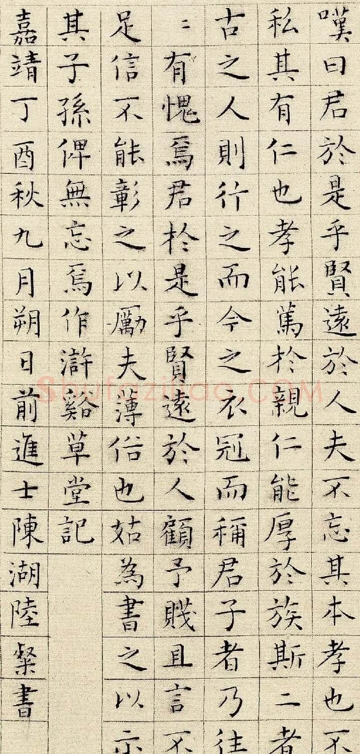 明代陆粲小楷书法欣赏《浒溪草堂记》 | 名家书法作品赏析