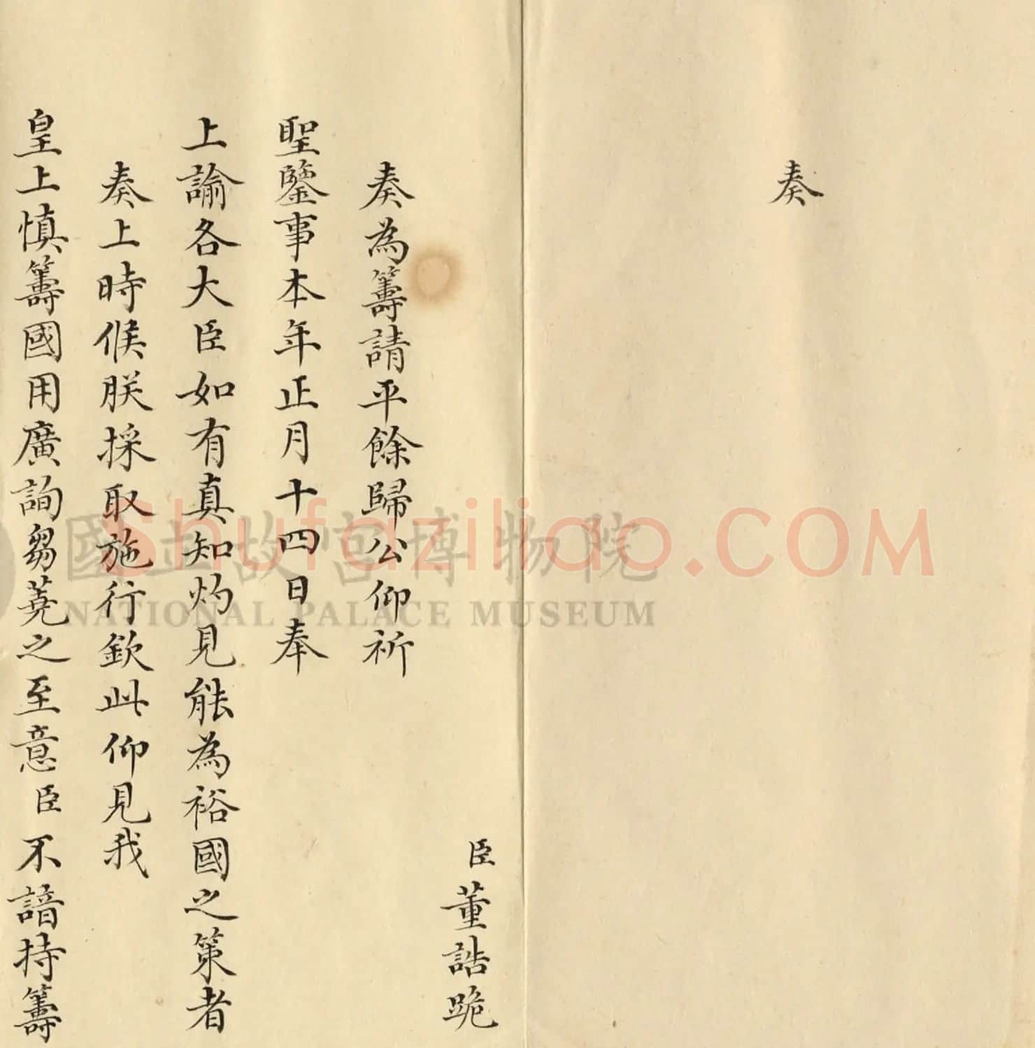 董诰小楷奏折《筹请平余银两归公》 | 书法作品精选