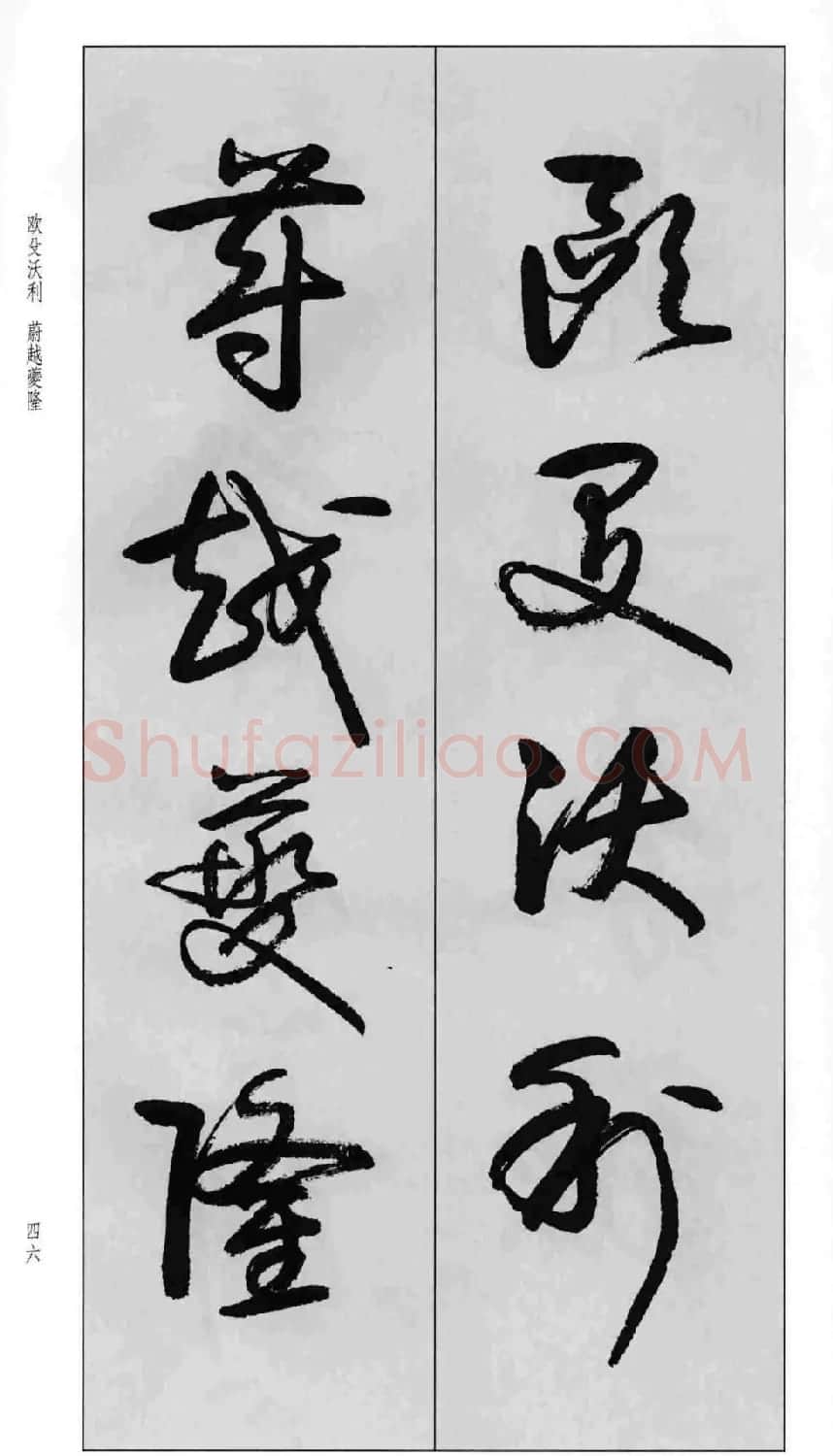 蒙学书法字帖《卢定山草书百家姓》 | 软笔草书字帖