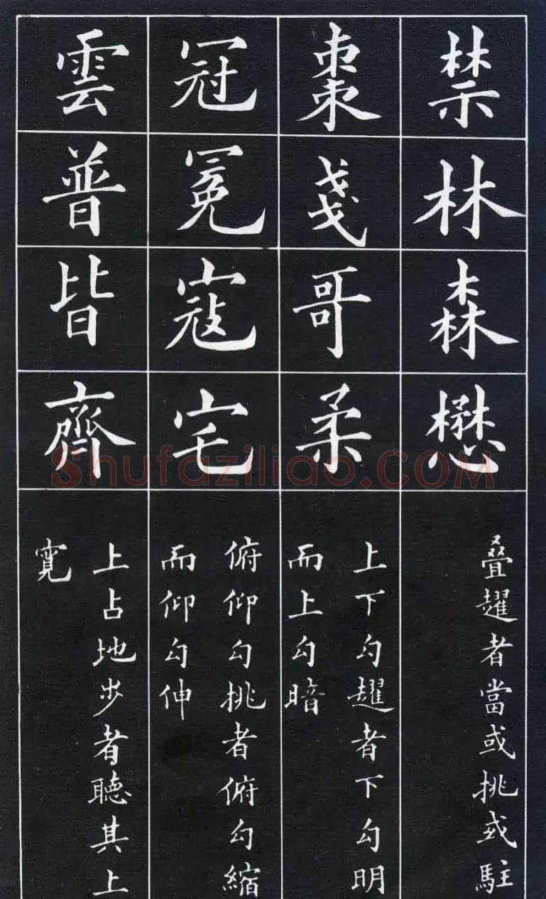 楷书入门法帖《黄自元楷书九十二法》 | 毛笔楷书字帖