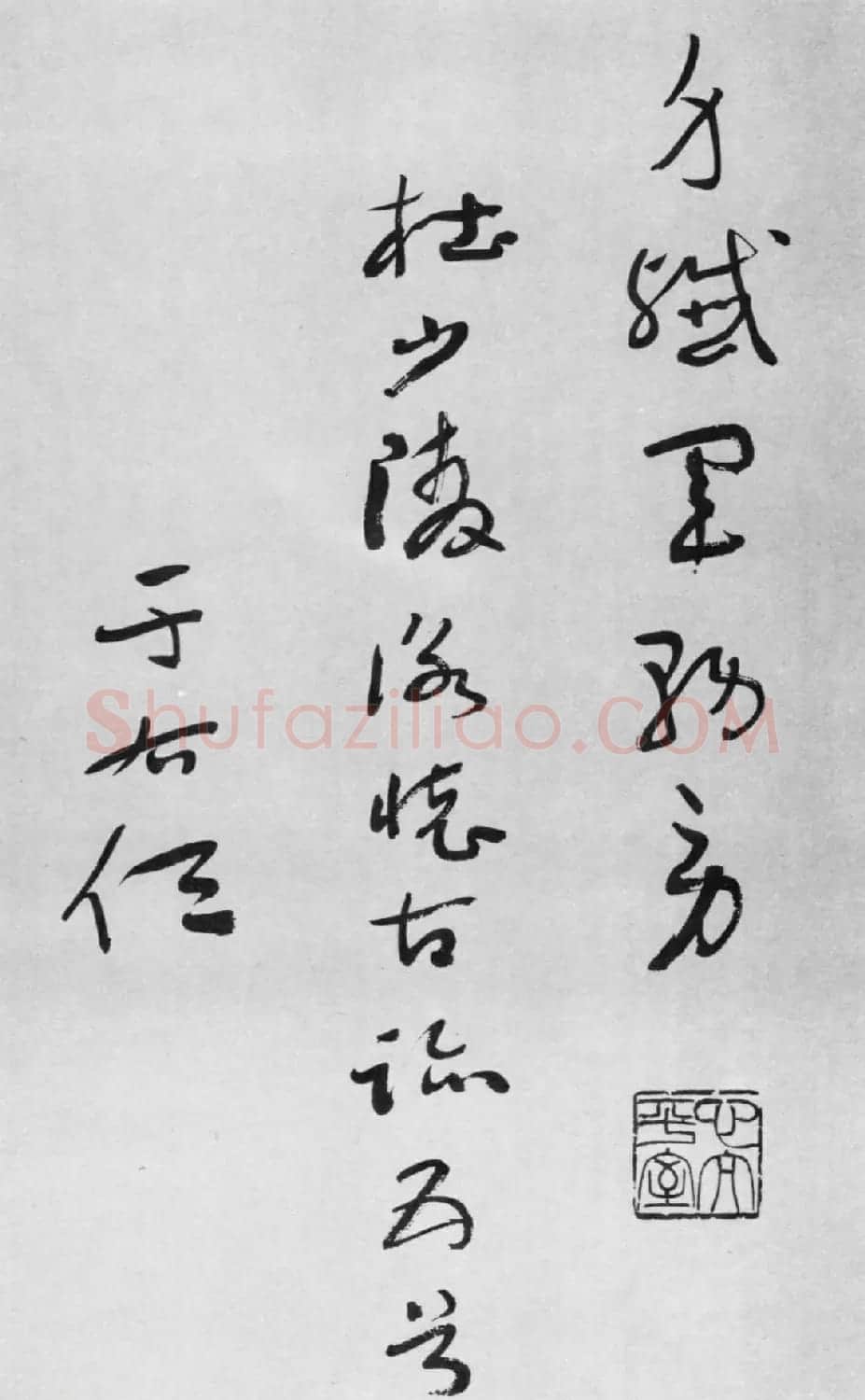 于右任草书欣赏《杜甫咏怀古迹五首卷》 | 书法作品鉴赏