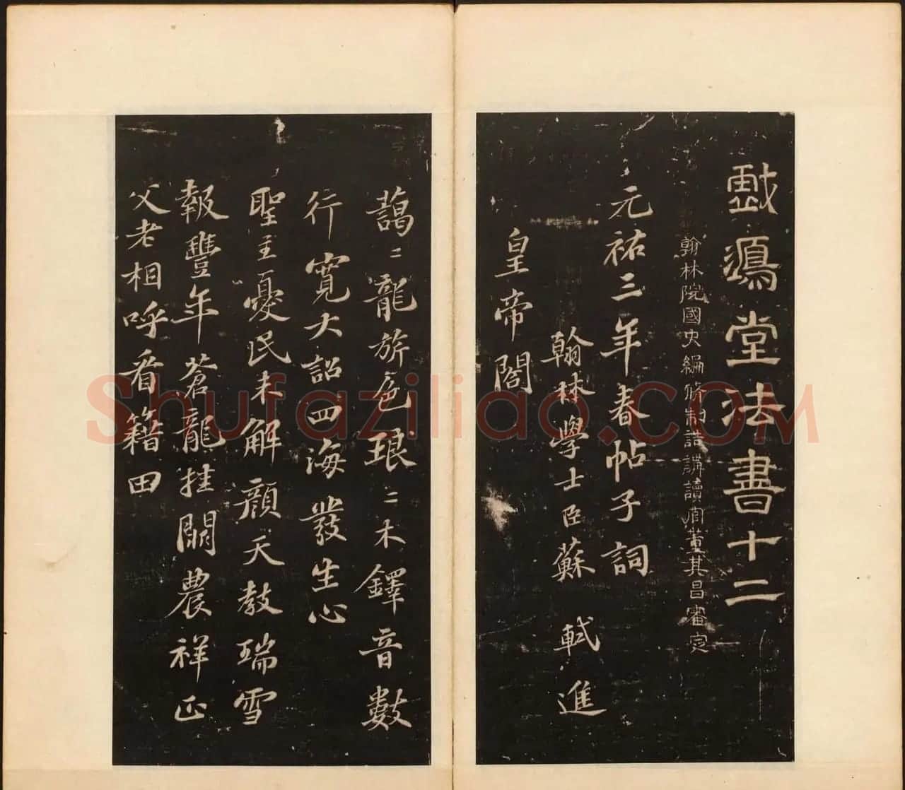 《戏鸿堂法书》第十二册清拓本 | 书法碑帖