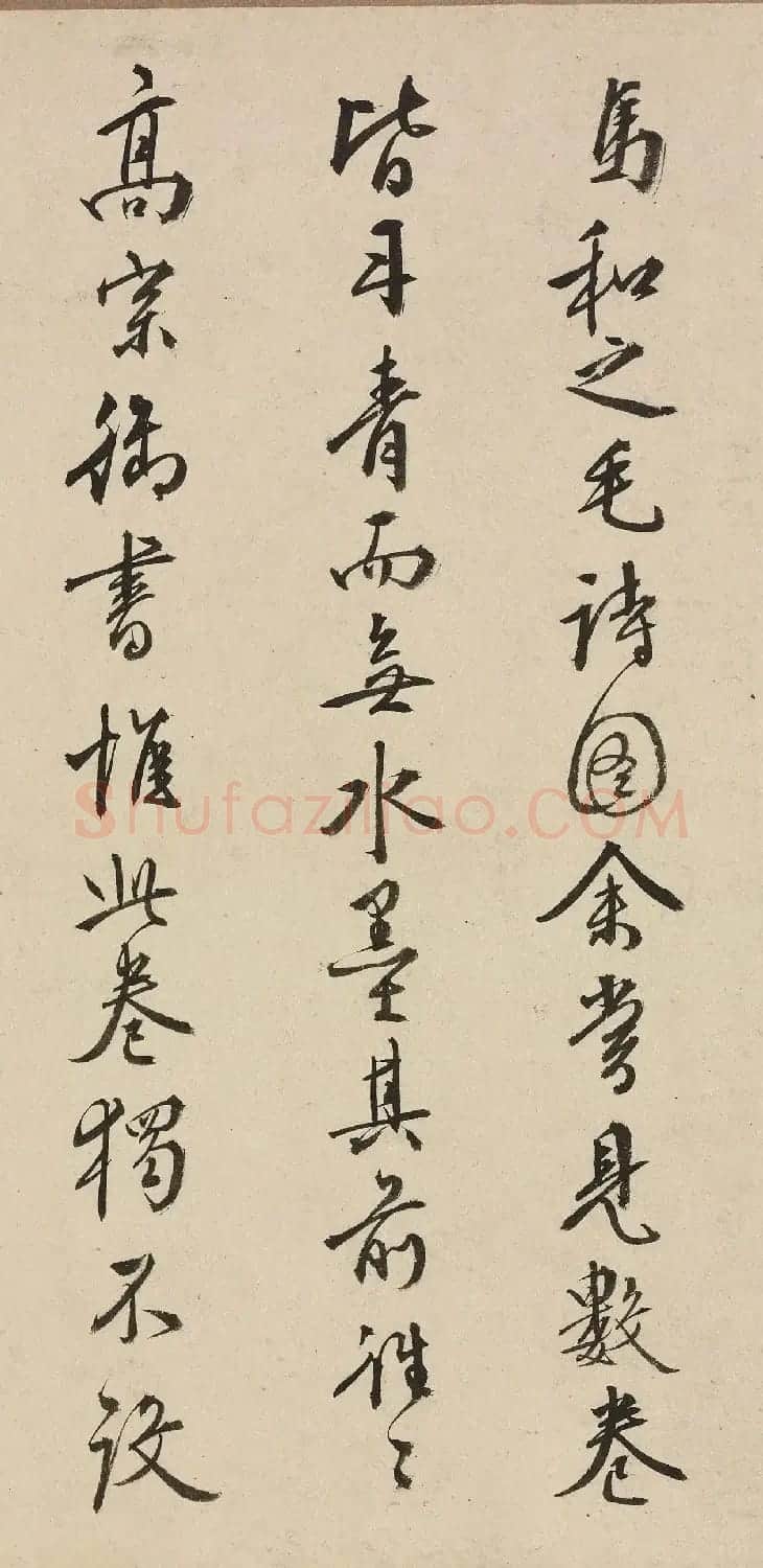 明代王穉登行书题豳风七月图卷 | 毛笔书法作品