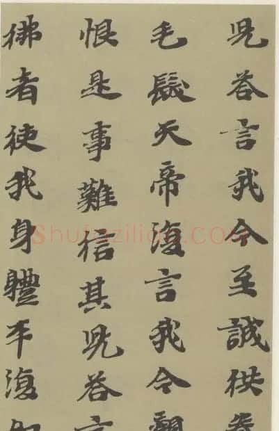 字帖《贤愚因缘经》卷二 | 毛笔楷书字帖