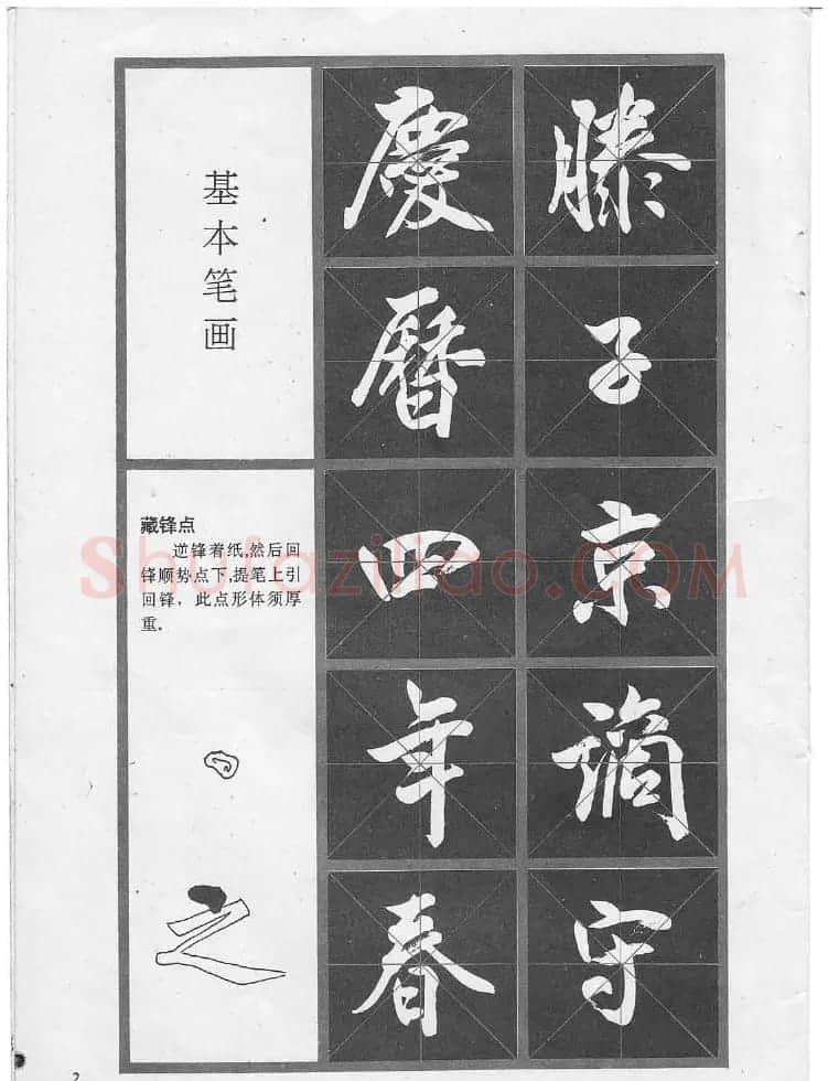 冯志福行书字帖欣赏《岳阳楼记》 | 软笔行书字帖
