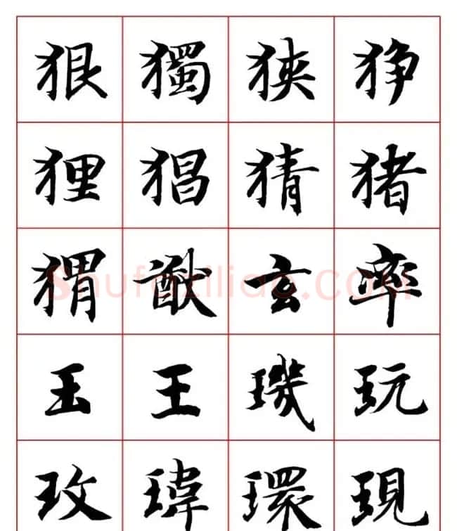 永禅师智永行楷书法字帖欣赏 | 软笔楷书字帖