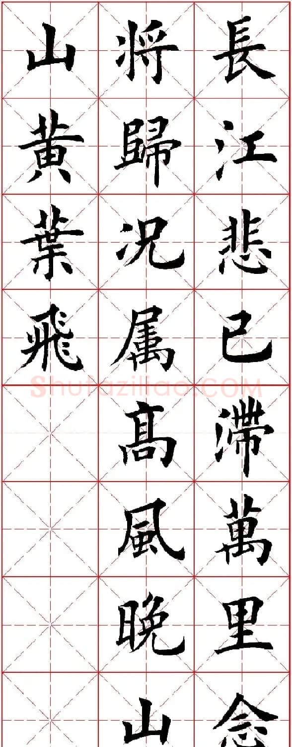 田英章楷书集字古诗·唐人五言绝句60首 | 毛笔楷书字帖