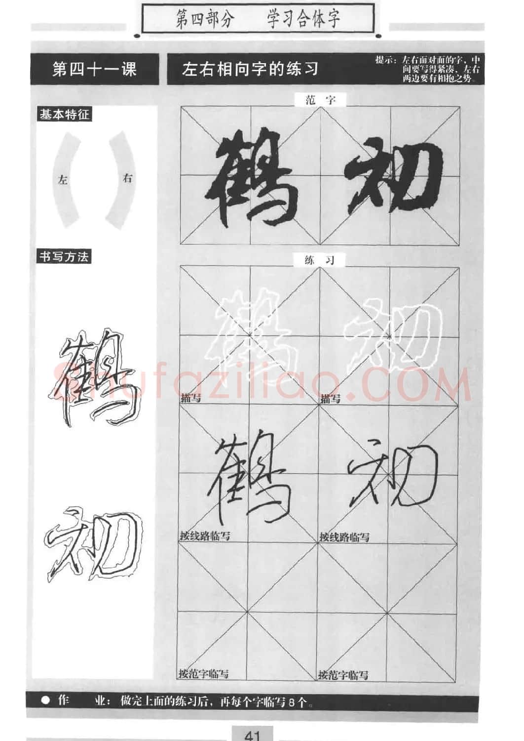 书法教材《标准行书米芾蜀素帖》 | 毛笔行书字帖