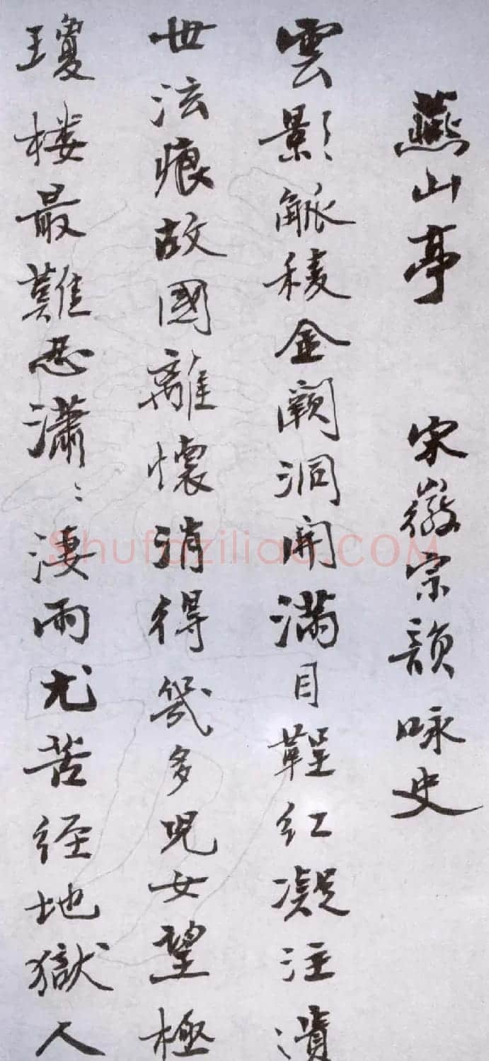 吴湖帆行楷书法欣赏《佞宋词痕册》 | 书法作品欣赏