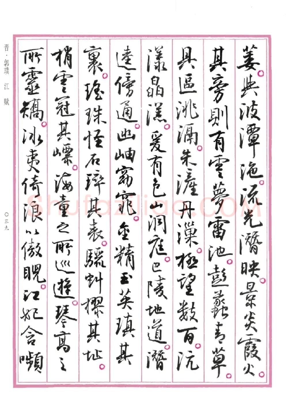 孙晓云行书《中国赋》 | 书法作品赏析