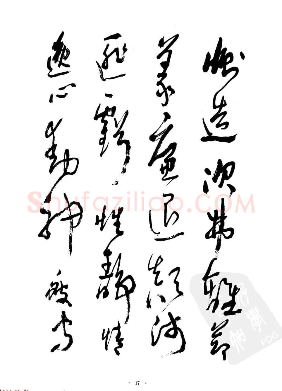 当代名家沈鹏草书字帖欣赏《千字文》 | 软笔草书字帖
