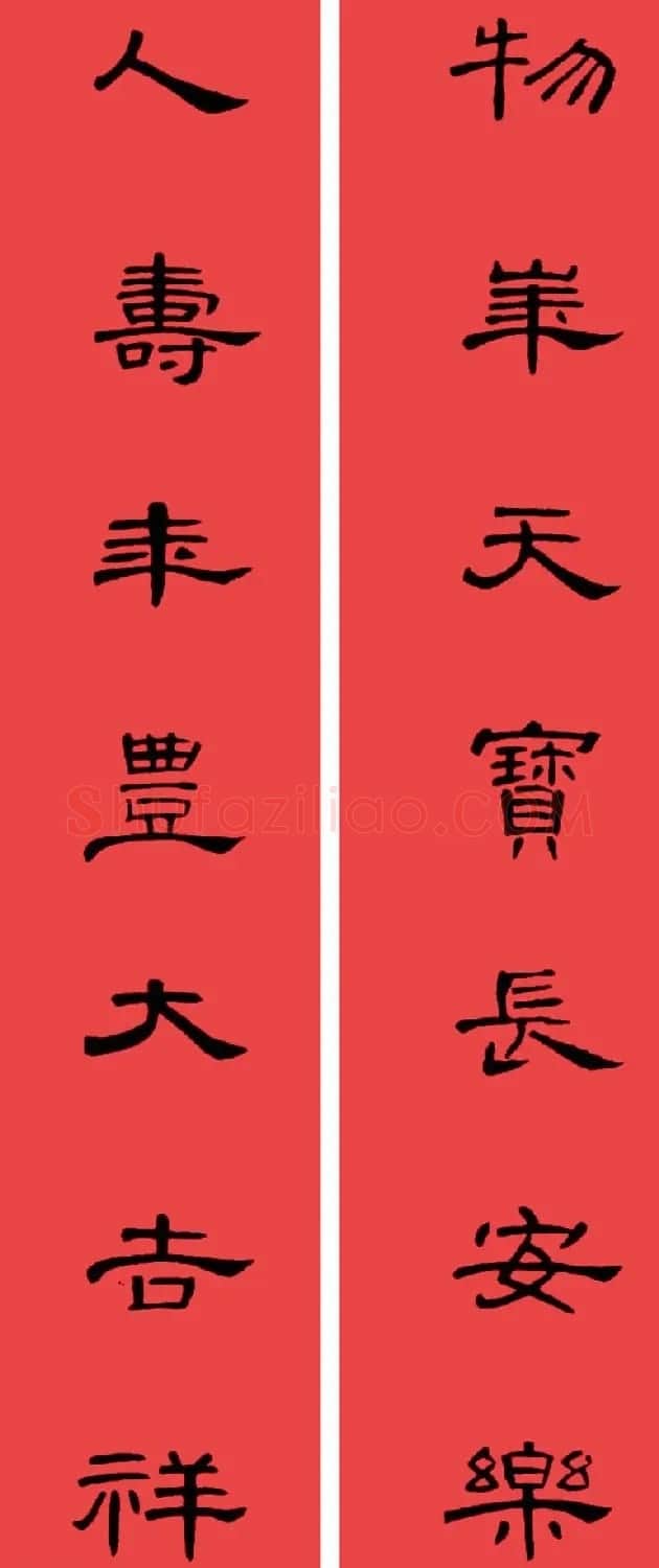 曹全碑集字书法春联30副+横批 | 书法名家作品欣赏