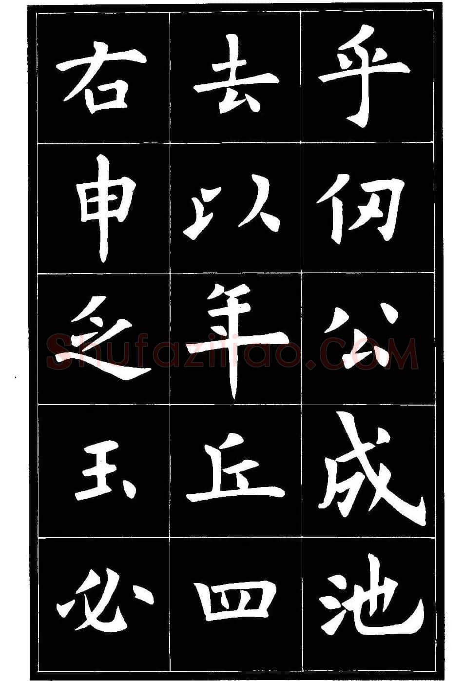 欧体楷书字帖欣赏《欧阳询书法精选》 | 毛笔楷书字帖