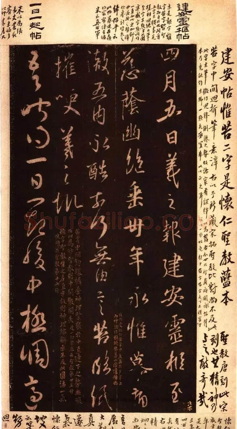 宋拓大观帖 历代名臣法帖第六翁方纲藏本 | 书法碑帖