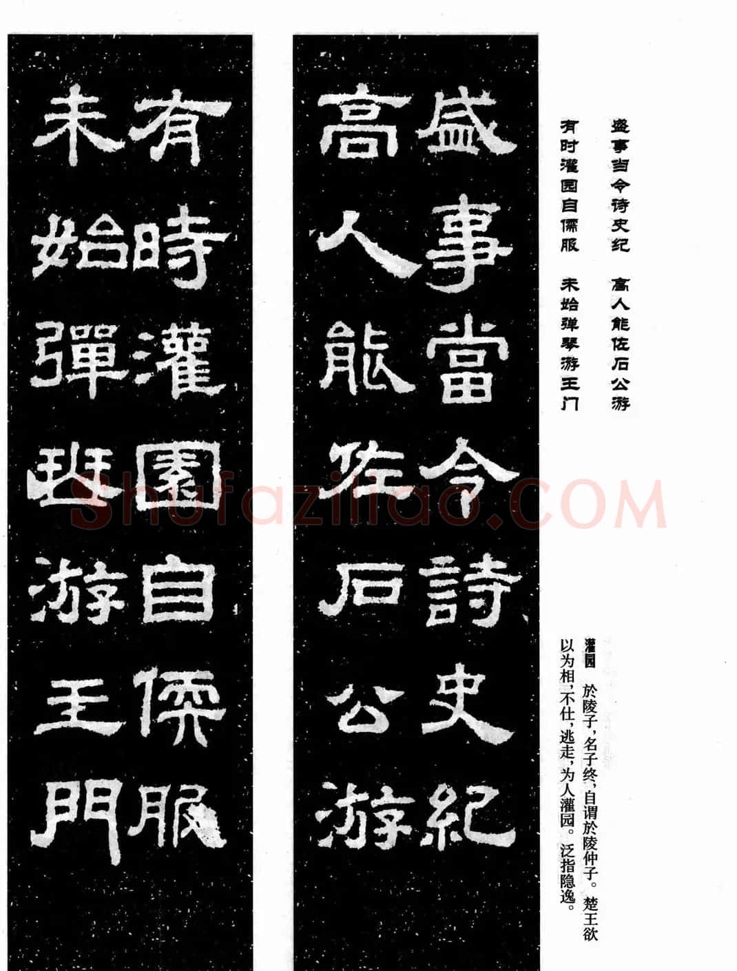 汉刻隶书集联欣赏《鲁峻碑集联》 | 书法名家作品鉴赏