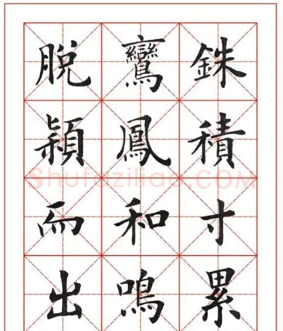 卢中南欧楷成语字帖米格版 | 软笔楷书字帖