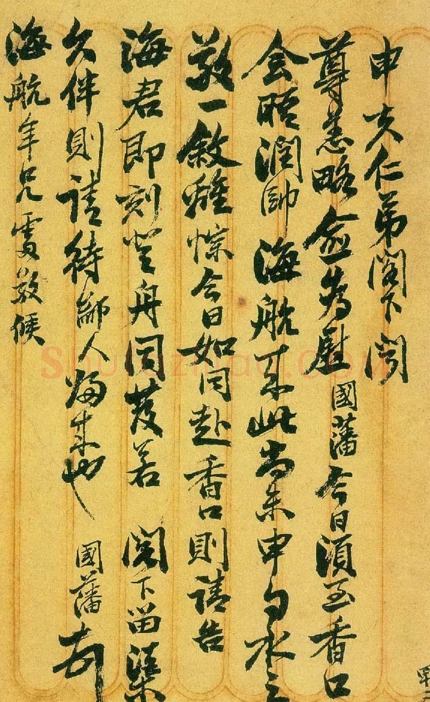 清代文人封侯第一人曾国藩手札欣赏 | 书法名家作品鉴赏