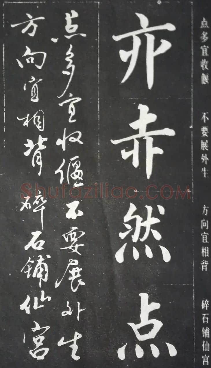 赵玉亭楷书行书大字帖--书法秘诀百首 | 软笔行书字帖