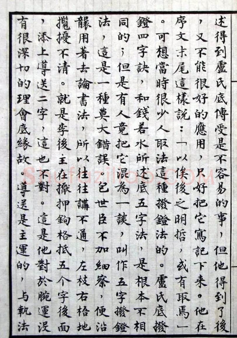 沈尹默小楷手稿真迹欣赏《谈书法》 | 书法名家作品鉴赏