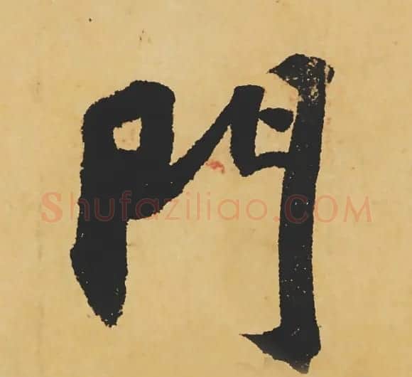 旷世神品:苏轼《黄州寒食帖》行书单字帖 | 软笔行书字帖