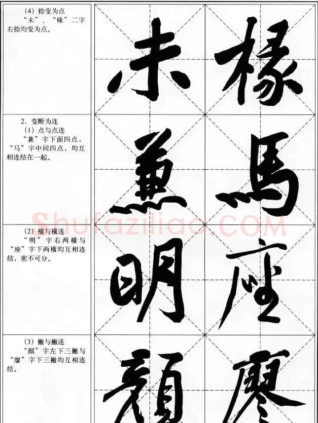 书法教程--黄庭坚行书用笔特点 | 毛笔行书字帖