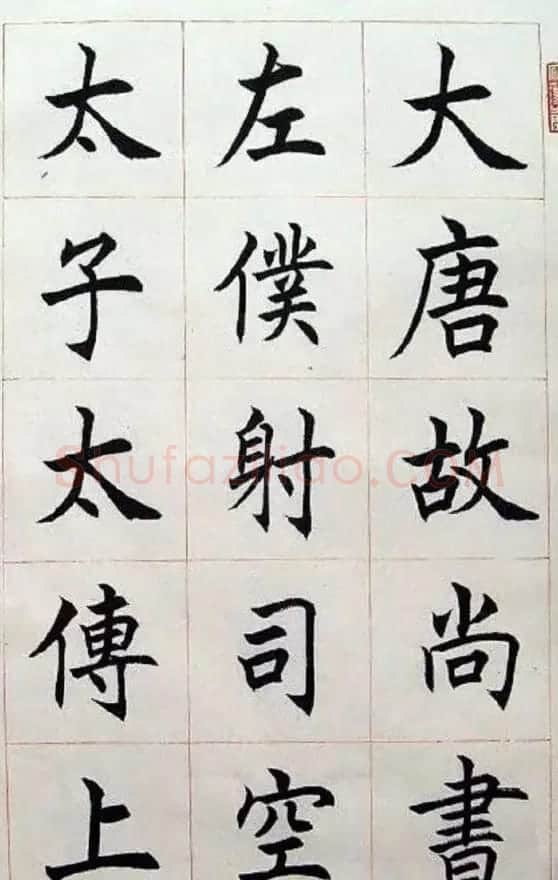 著名书法家任政楷书《房玄龄碑》 | 毛笔书法作品
