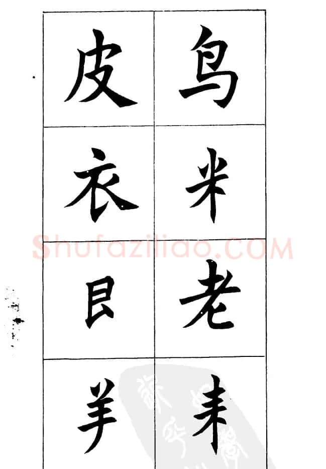 任政《楷书基本点画笔法》 | 毛笔楷书字帖