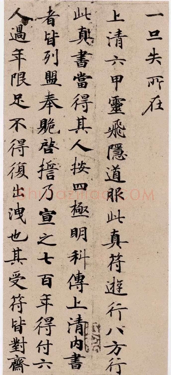 钟绍京小楷欣赏《灵飞经》两种 | 书法碑帖