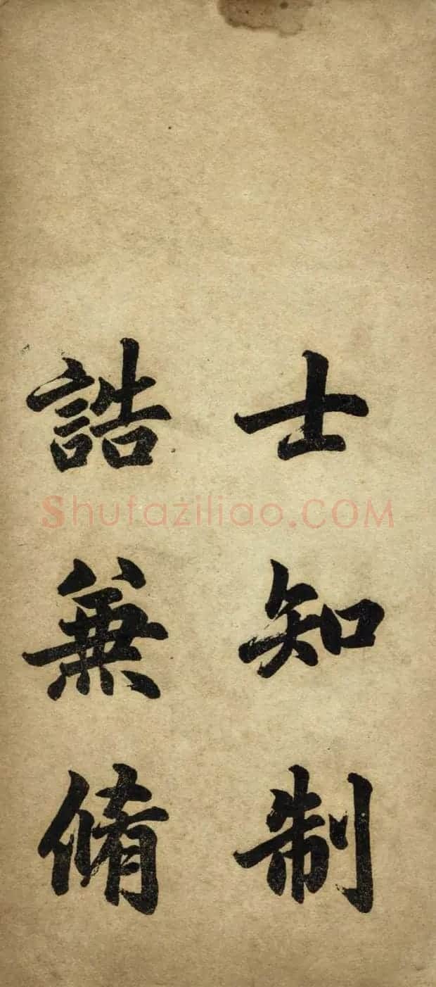 赵体书法字帖《赵孟頫书胡应青观音殿记》 | 毛笔行书字帖