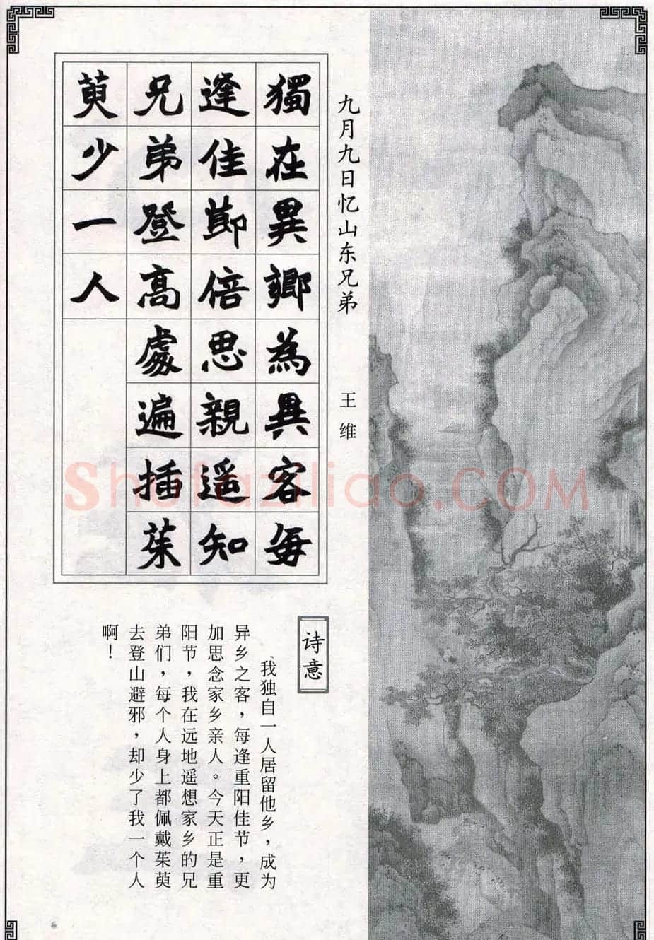 赵之谦魏楷字帖《集字唐诗十五首》 | 毛笔楷书字帖