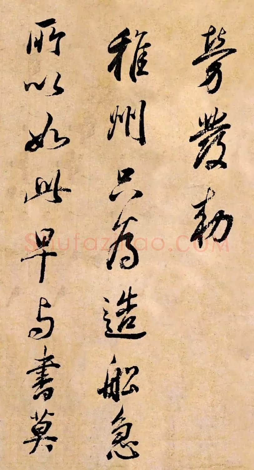 董其昌书法临《淳化阁帖》彩版大图 | 书法碑帖