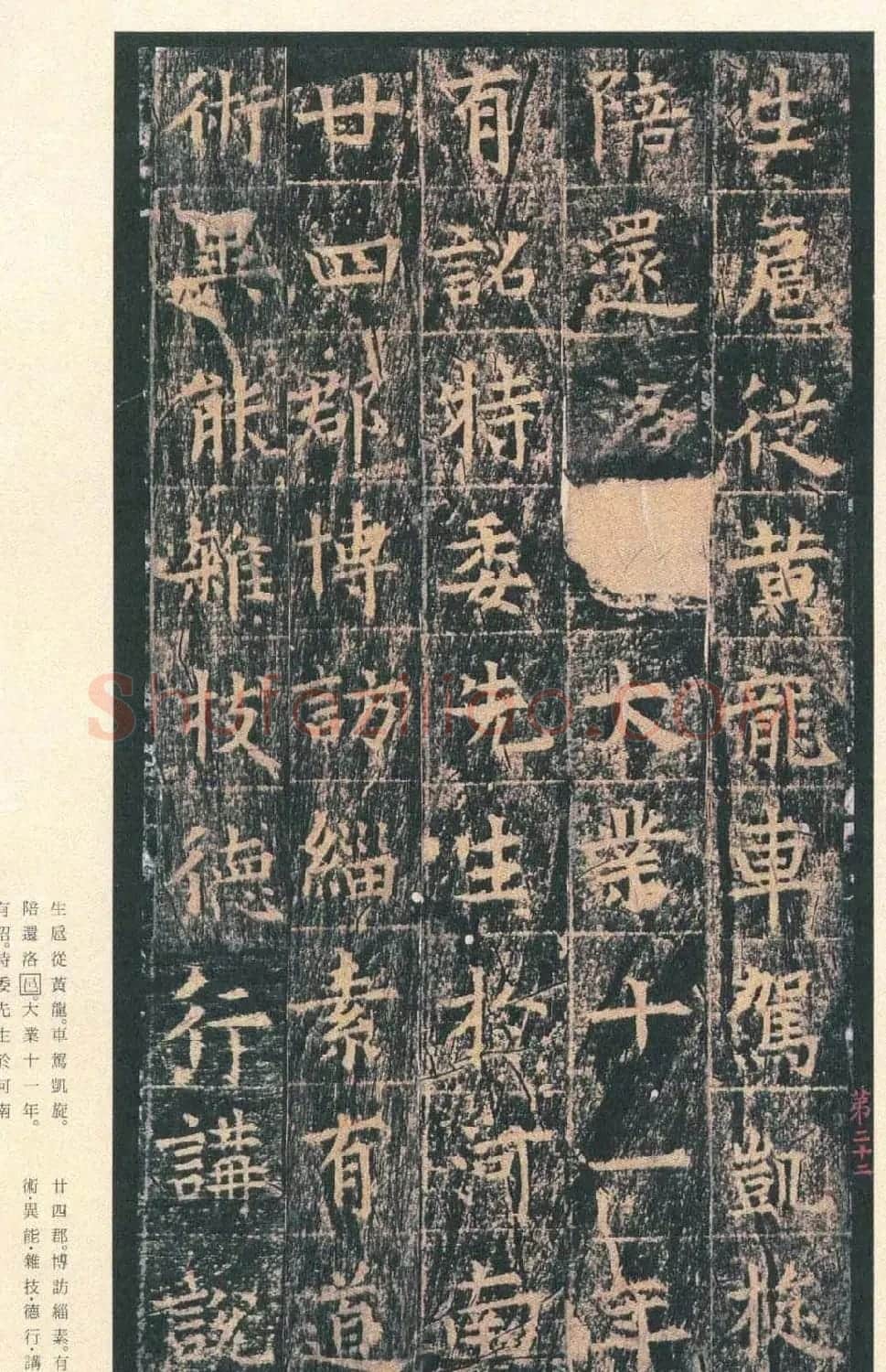原色法帖欣赏《茅山华阳观王洪范碑》 | 书法碑帖