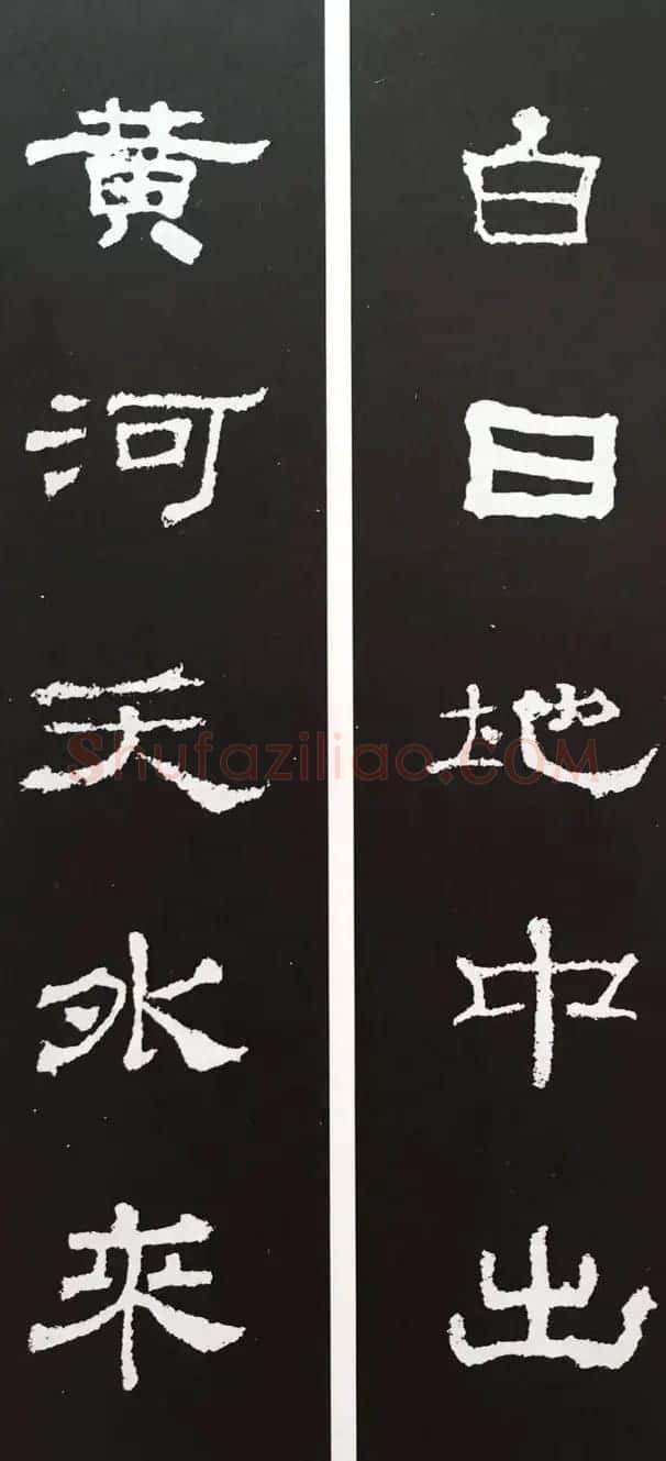 汉代隶书对联欣赏《史晨碑集联30副》 | 书法名家作品欣赏