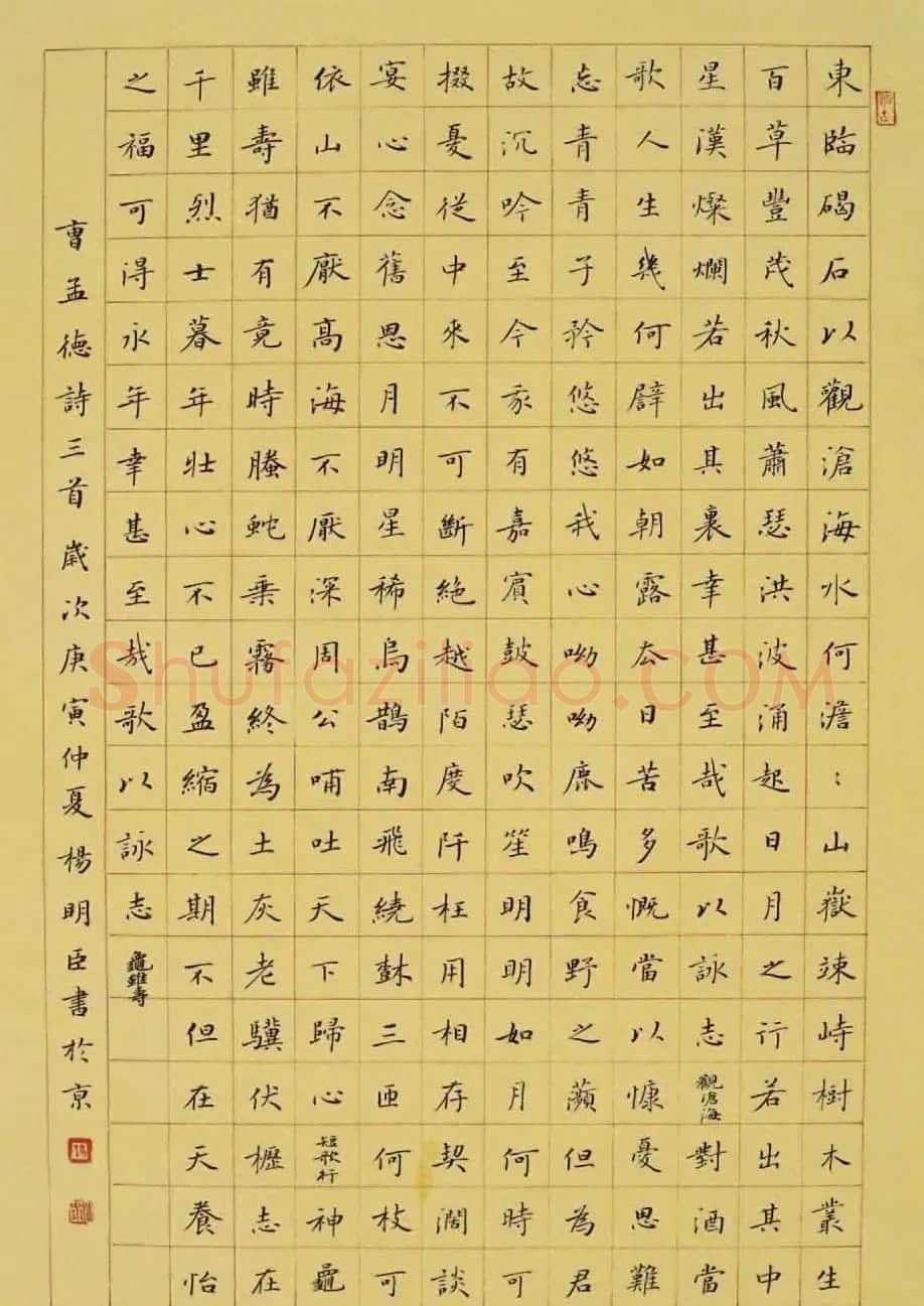 楷书专业委员会副主任杨明臣书法作品欣赏 | 书法作品欣赏